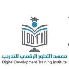 معهد التطور الرقمي للتدريب
