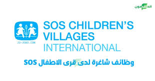 منظمة قرى الأطفال الدولية SOS فلسطين