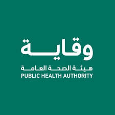 هيئة الصحة العامة وقاية