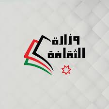وزارة الثقافة