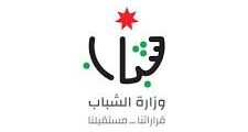 وظائف سائقين وحراس في وزارة الشباب الأردن 2025