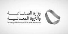 وظائف وزارة الصناعة الرياض 2025