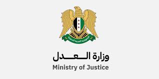 وزارة العدل – عدلية حماة