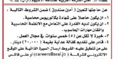 وظائف أمناء صناديق في شركة “أزال” لصناعة الألومنيوم – الأردن 2025