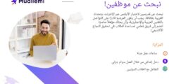 فرص عمل مدرسين عن بعد مع Muallemi 2025