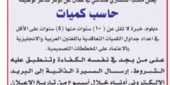وظائف حاسب كميات 2025 في عمان – مكتب استشاري هندسي