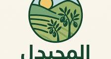 وظائف متطوعين Mjaidel Olive Run لبنان 2025