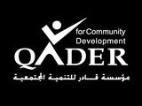 وظائف منسق ميداني QADER بيت لحم الخليل 2025