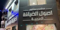 وظائف موظف موارد بشرية – أصول الضيافة عمان 2025
