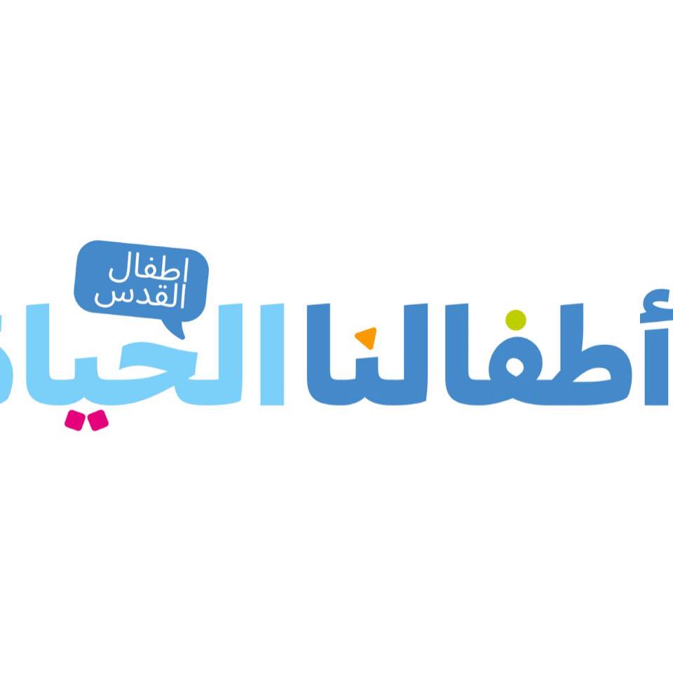 أطفالنا الحياة