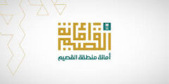تدريب تمهير أمانة القصيم أخصائي خدمات ورقابة 2025