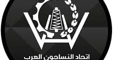 وظائف مصمم سجاد اتحاد النساجون العرب عمان 2025