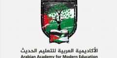 وظائف خدمات وآذنات – الأكاديمية العربية – رام الله 2025