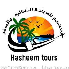 الحشيم للسياحة الداخلية والسفر