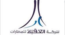 وظائف هندسة مدنية في العقبة للمطارات – الأردن 2025