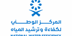 وظائف المركز الوطني لكفاءة المياه الرياض 2025