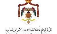 وظائف حكومية في المركز الوطني لمكافحة الأوبئة – الأردن 2025