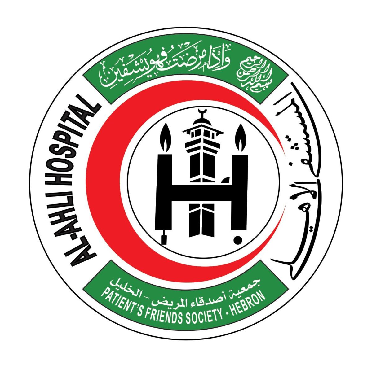المستشفى الأهلي