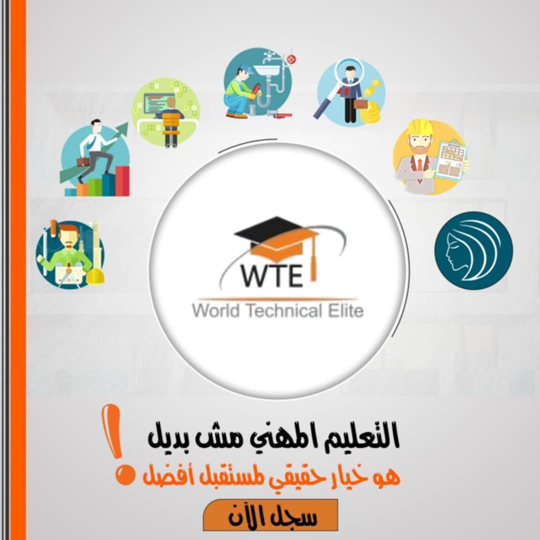 النخبة التقنية العالمية