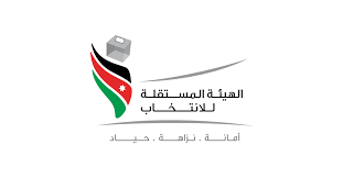الهيئة المستقلة للانتخاب في الأردن