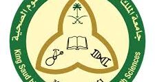 وظائف إدارية وفنية وتعليمية في جامعة الملك سعود للعلوم الصحية – الرياض وجدة 2025