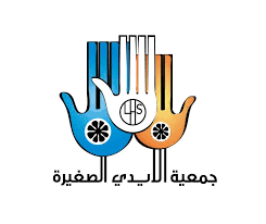 جمعية الأيدي الصغيرة