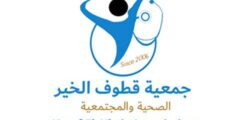 وظائف صيدلي جمعية قطوف الخير غزة 2025