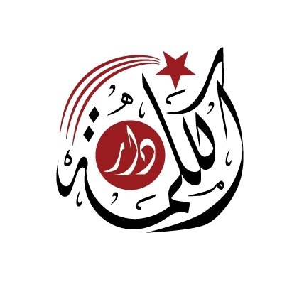 دار الكلمة