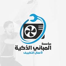 شركة أنظمة المباني الذكية