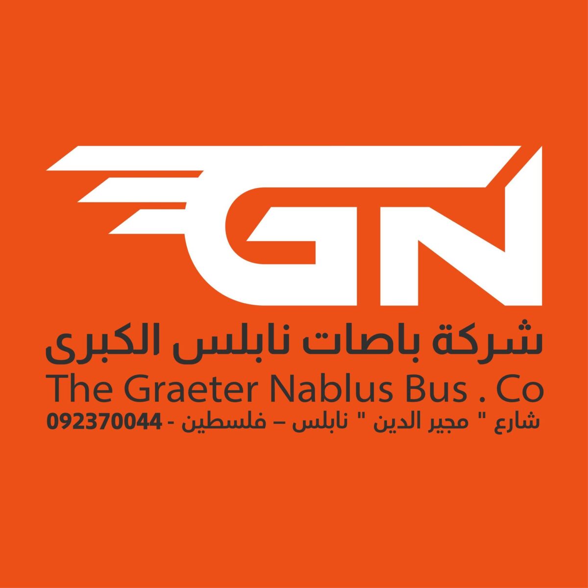 شركة باصات نابلس الكبرى