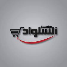 مؤسسة السلوادي