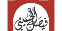 وظائف تدريب – مدرب/ة تقنيات تعليمية – فيصل الحسيني – القدس 2025