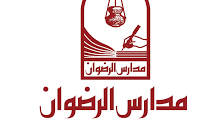 وظائف شاغرة – موظف دعم فني – مدارس الرضوان – عمان 2025