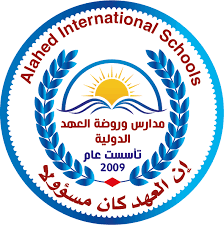 مدارس العهد الدولية