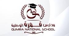 وظائف تعليمية في مدارس قمرة عمّان الأردن 2025