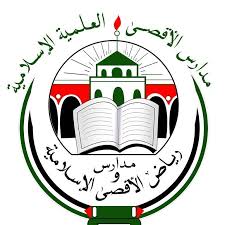 مدارس ورياض الأقصى الإسلامية