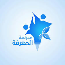 مدرسة المعرفة النموذجية – إدلب
