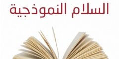 وظائف معلم لغة عربية السلام رام الله 2025