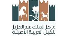 وظائف قيادية مركز الملك عبدالعزيز للخيل 2025