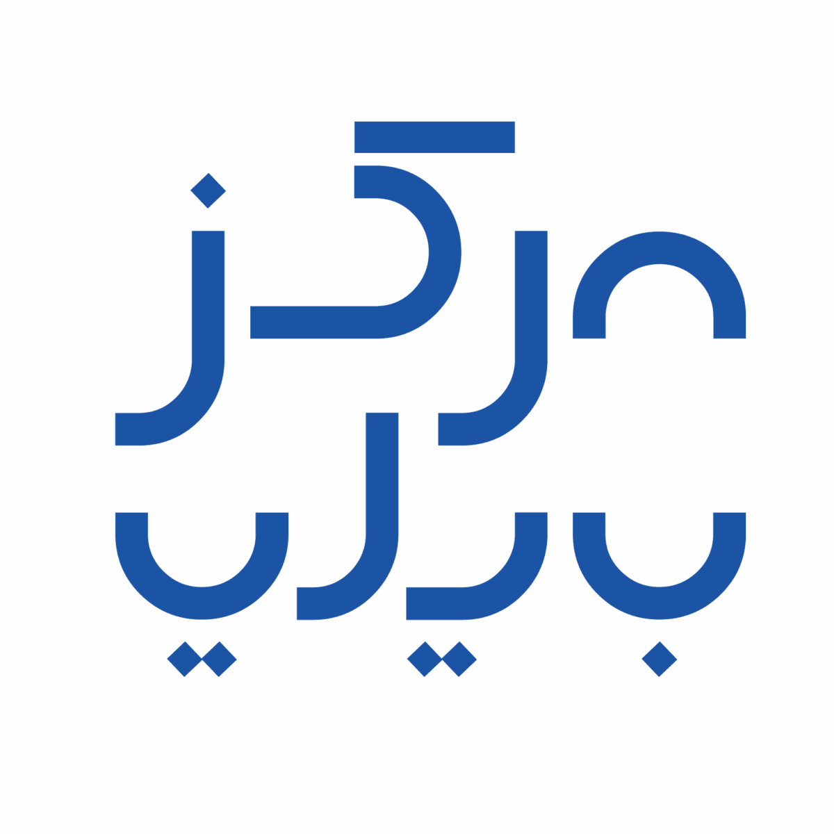 مركز بيلي