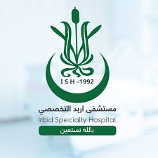 مستشفى إربد التخصصي
