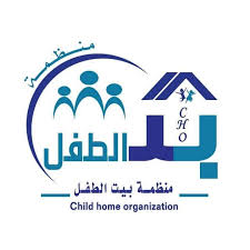 منظمة بيت الطفل