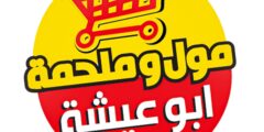 وظائف باريستا – مول وملحمة أبو عيشة الخليل 2025