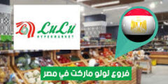 وظائف هايبر ماركت – مراقب مخزون وكول سنتر – الساحل الشمالي 2025