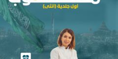 مطلوب أخصائي أول جلدية – مستشفى جدة السعودية 2025
