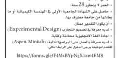 وظيفة مهندس كيميائي في شركة أردنية وظيفة مهندس كيميائي في شركة أردنية