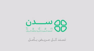 الجمعية السعودية سدن