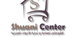 وظائف أمين مستودع الشوعاني سنتر رام الله 2025