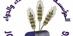 وظائف المؤسسة العامة للغذاء والدواء 2025