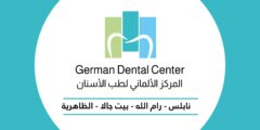 وظيفة مساعدة طبيب أسنان – المركز الألماني – بيت لحم 2025